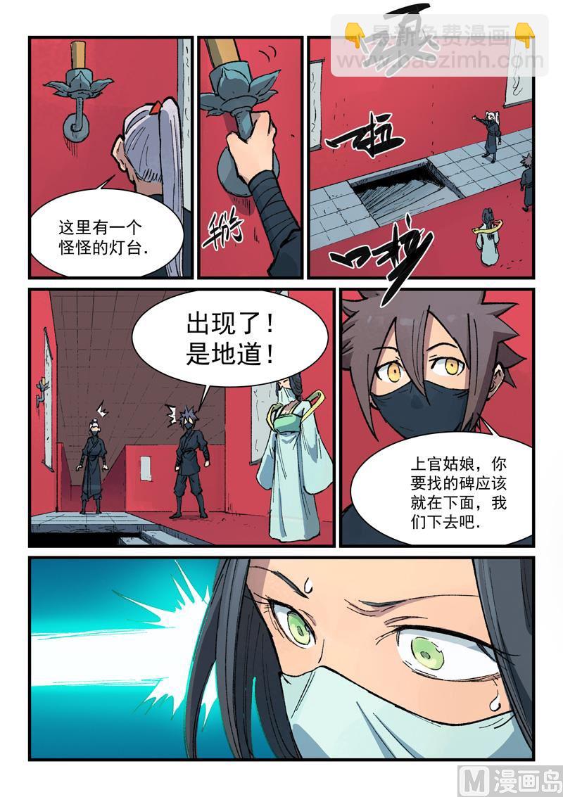 星武神诀韩漫全集-第362话无删减无遮挡章节图片 