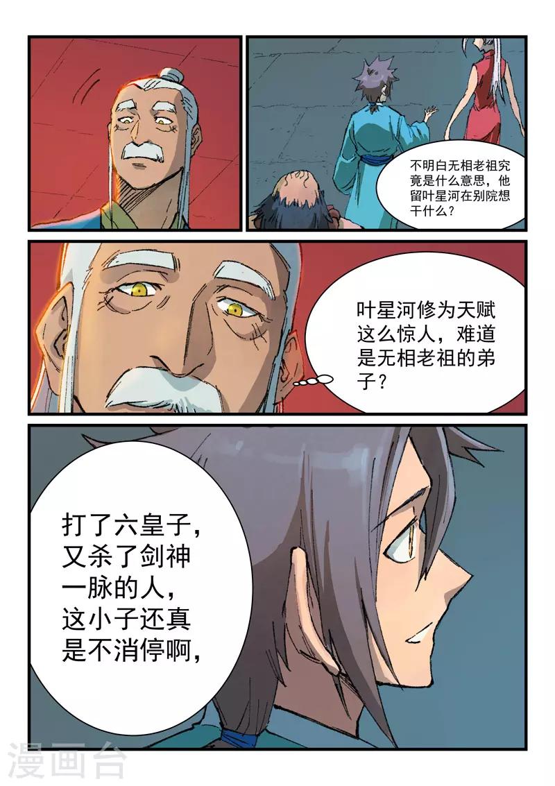 星武神诀韩漫全集-第362话无删减无遮挡章节图片 