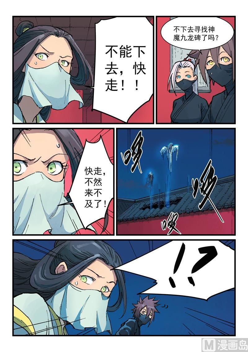 星武神诀韩漫全集-第363话无删减无遮挡章节图片 