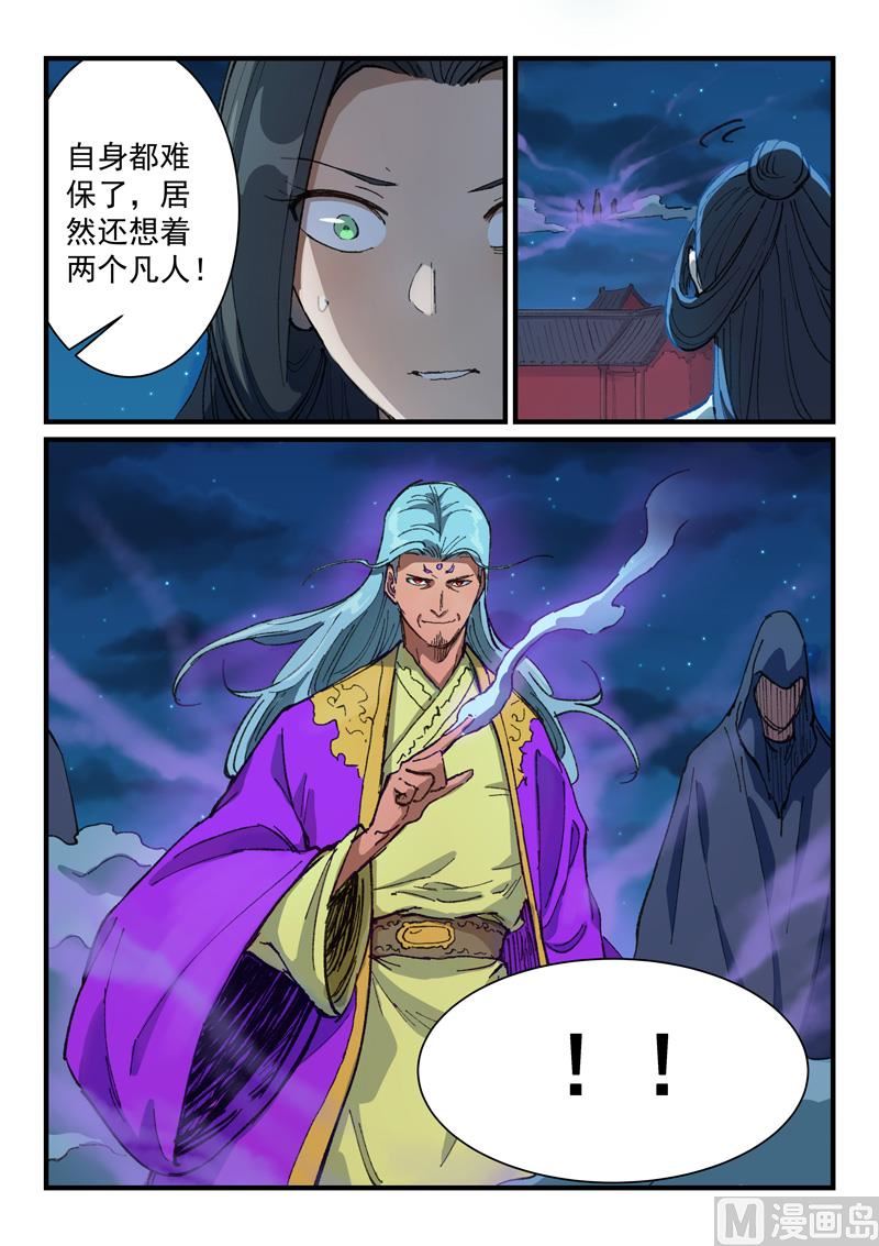 星武神诀韩漫全集-第363话无删减无遮挡章节图片 