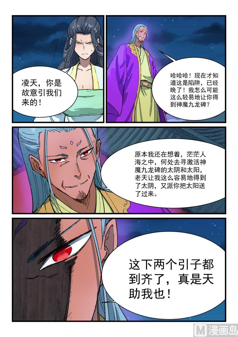 星武神诀韩漫全集-第363话无删减无遮挡章节图片 