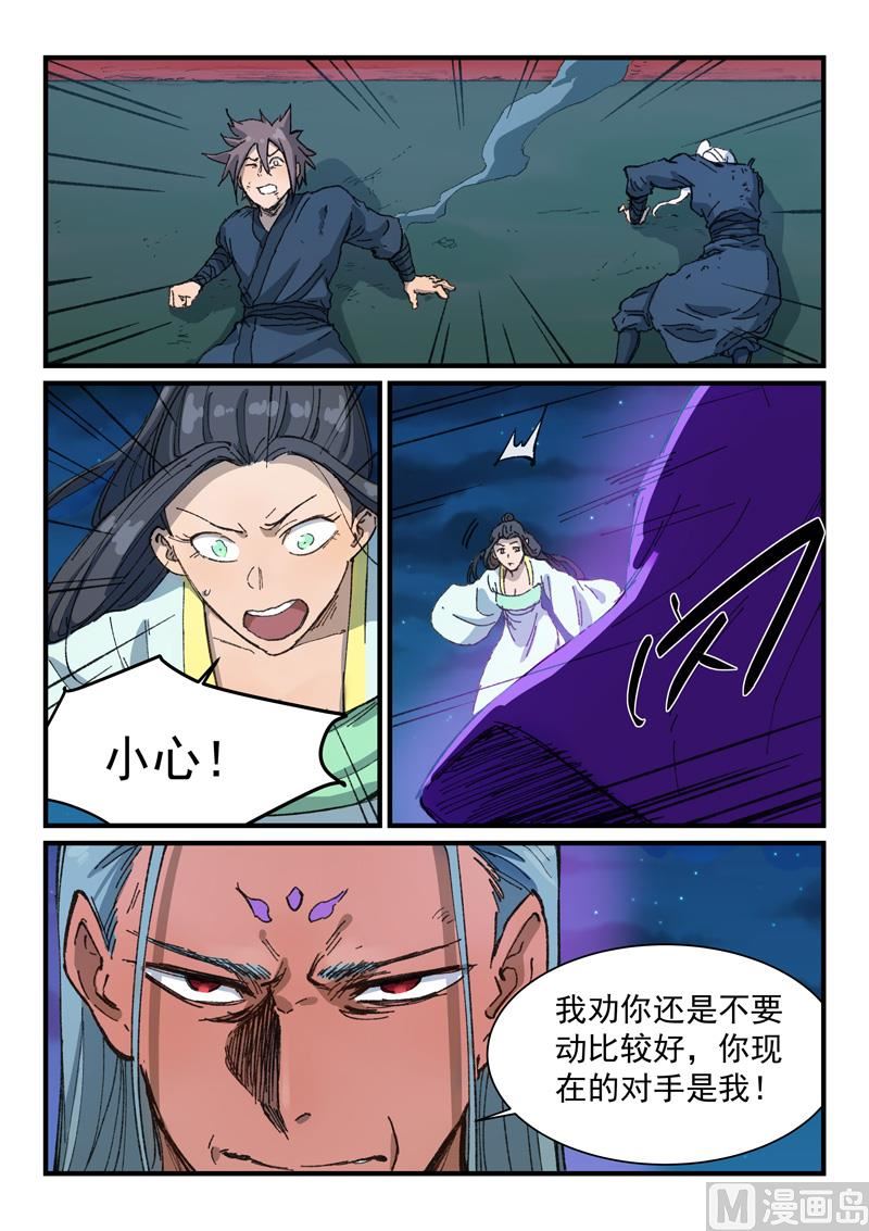 星武神诀韩漫全集-第363话无删减无遮挡章节图片 