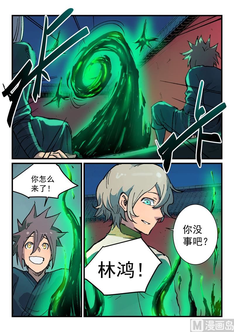 星武神诀韩漫全集-第363话无删减无遮挡章节图片 