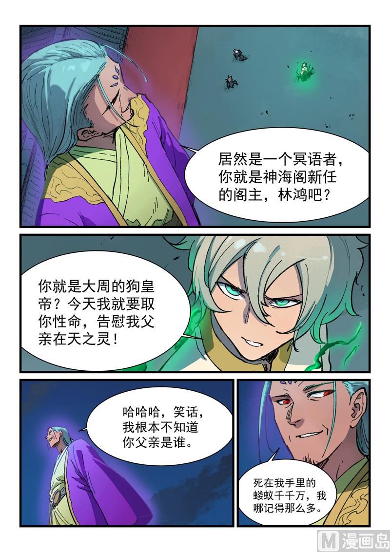 星武神诀韩漫全集-第363话无删减无遮挡章节图片 