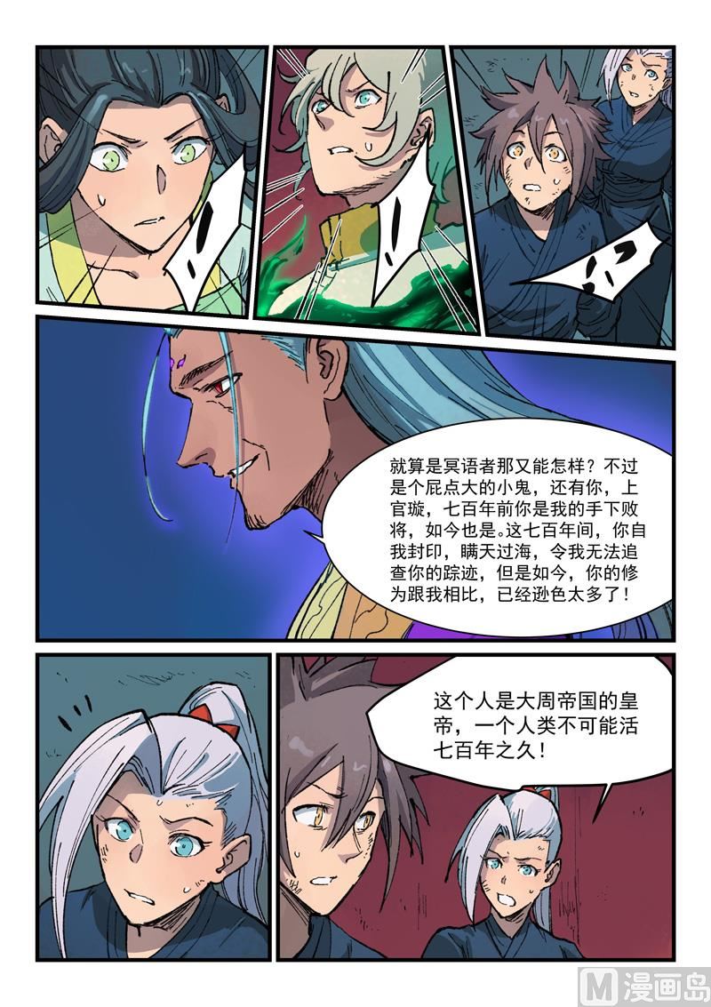 星武神诀韩漫全集-第364话无删减无遮挡章节图片 