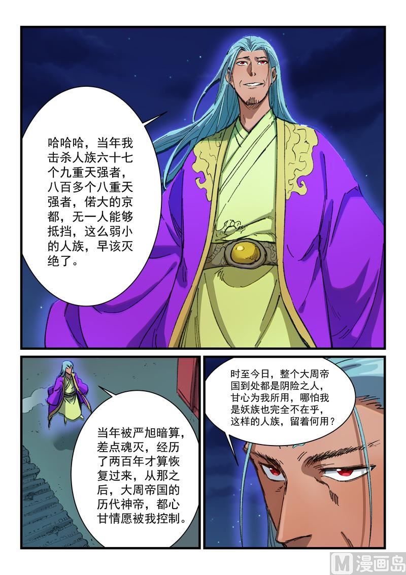 星武神诀韩漫全集-第364话无删减无遮挡章节图片 