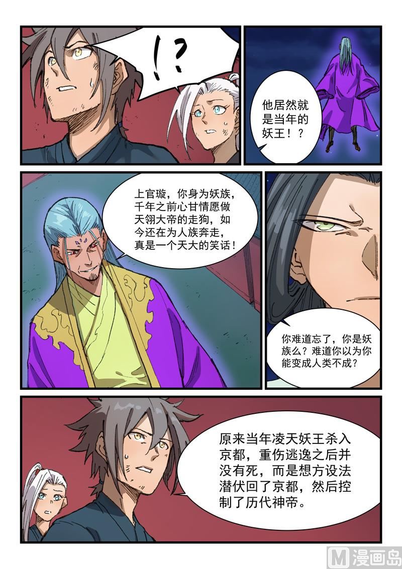 星武神诀韩漫全集-第364话无删减无遮挡章节图片 