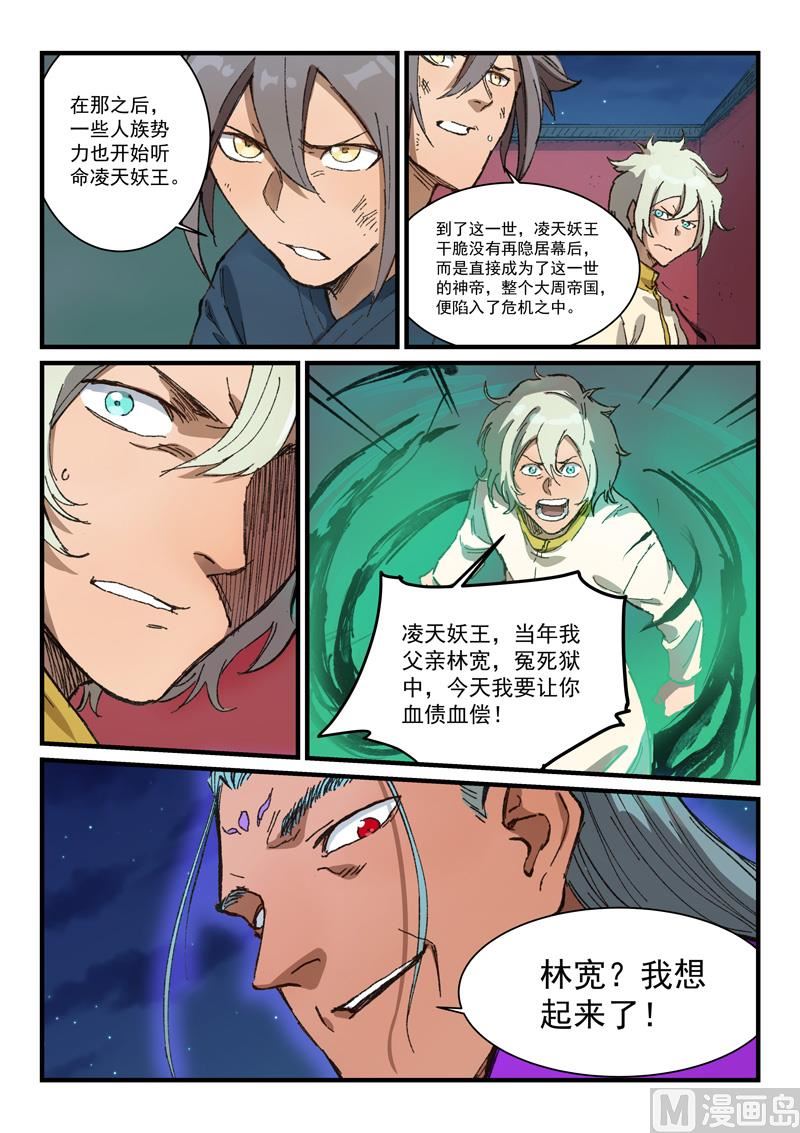 星武神诀韩漫全集-第364话无删减无遮挡章节图片 