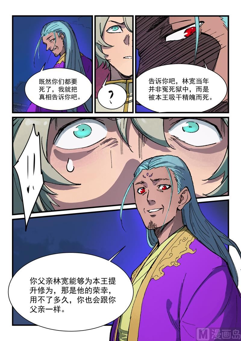 星武神诀韩漫全集-第364话无删减无遮挡章节图片 
