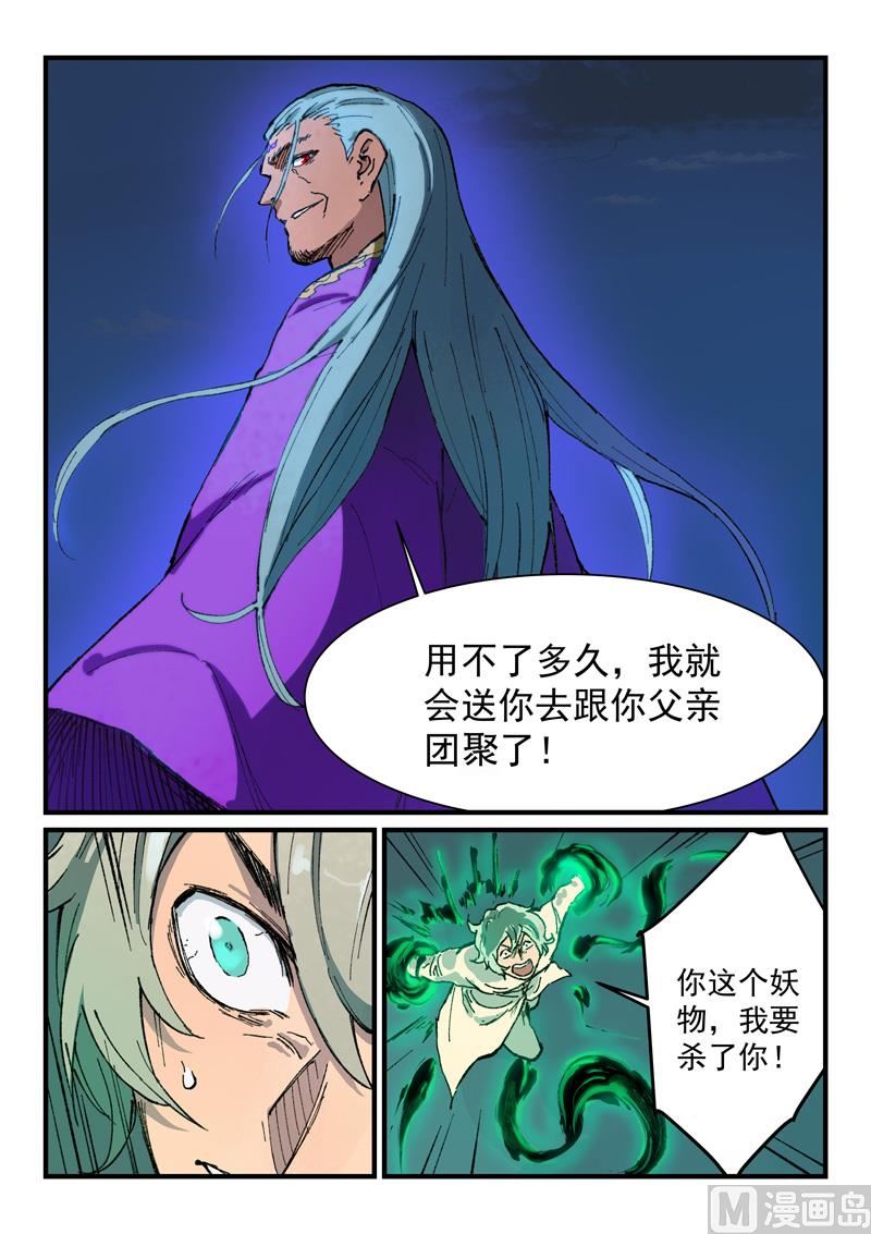 星武神诀韩漫全集-第365话无删减无遮挡章节图片 