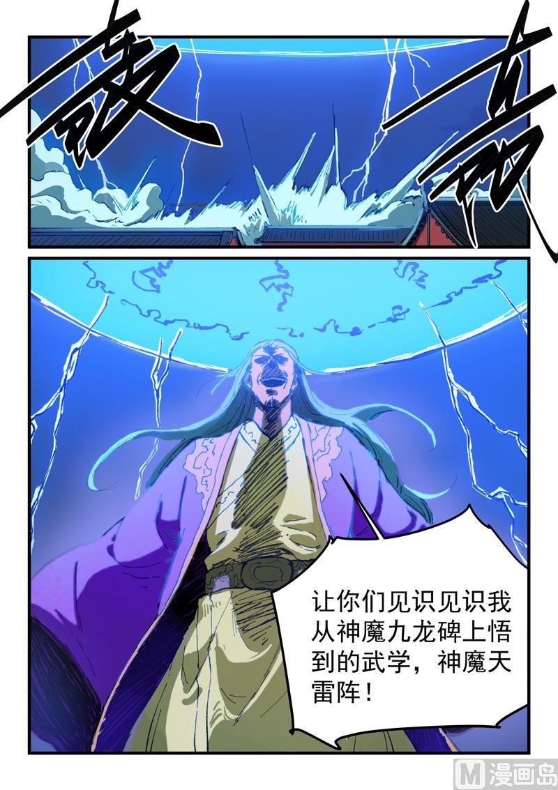 星武神诀韩漫全集-第365话无删减无遮挡章节图片 