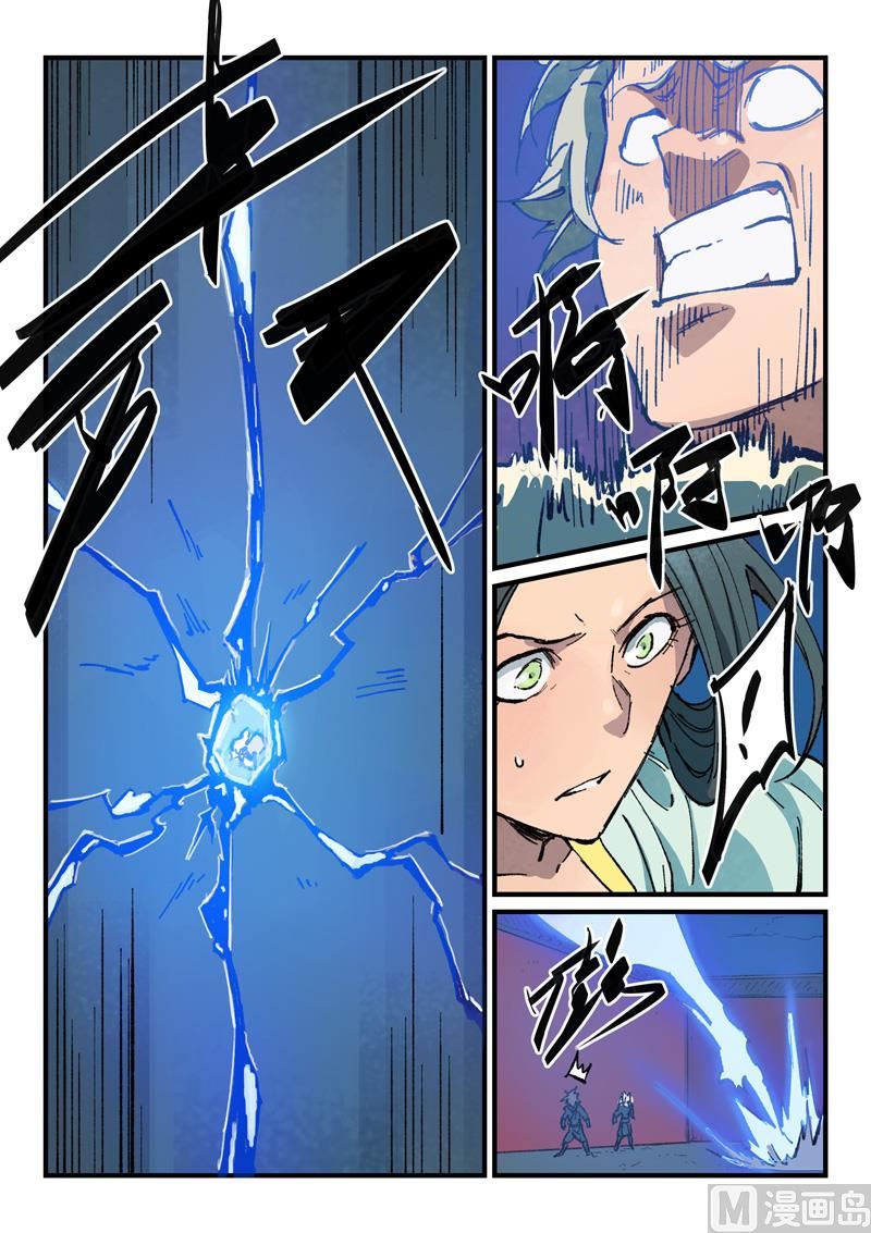 星武神诀韩漫全集-第365话无删减无遮挡章节图片 