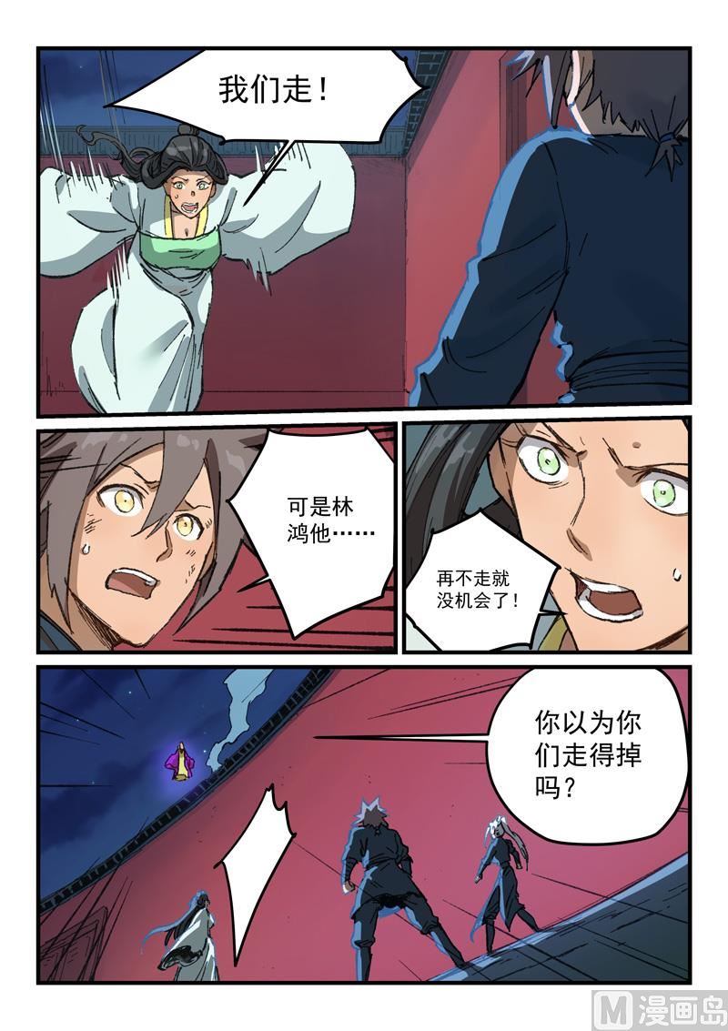 星武神诀韩漫全集-第365话无删减无遮挡章节图片 