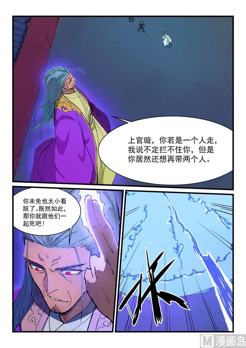 星武神诀韩漫全集-第366话无删减无遮挡章节图片 