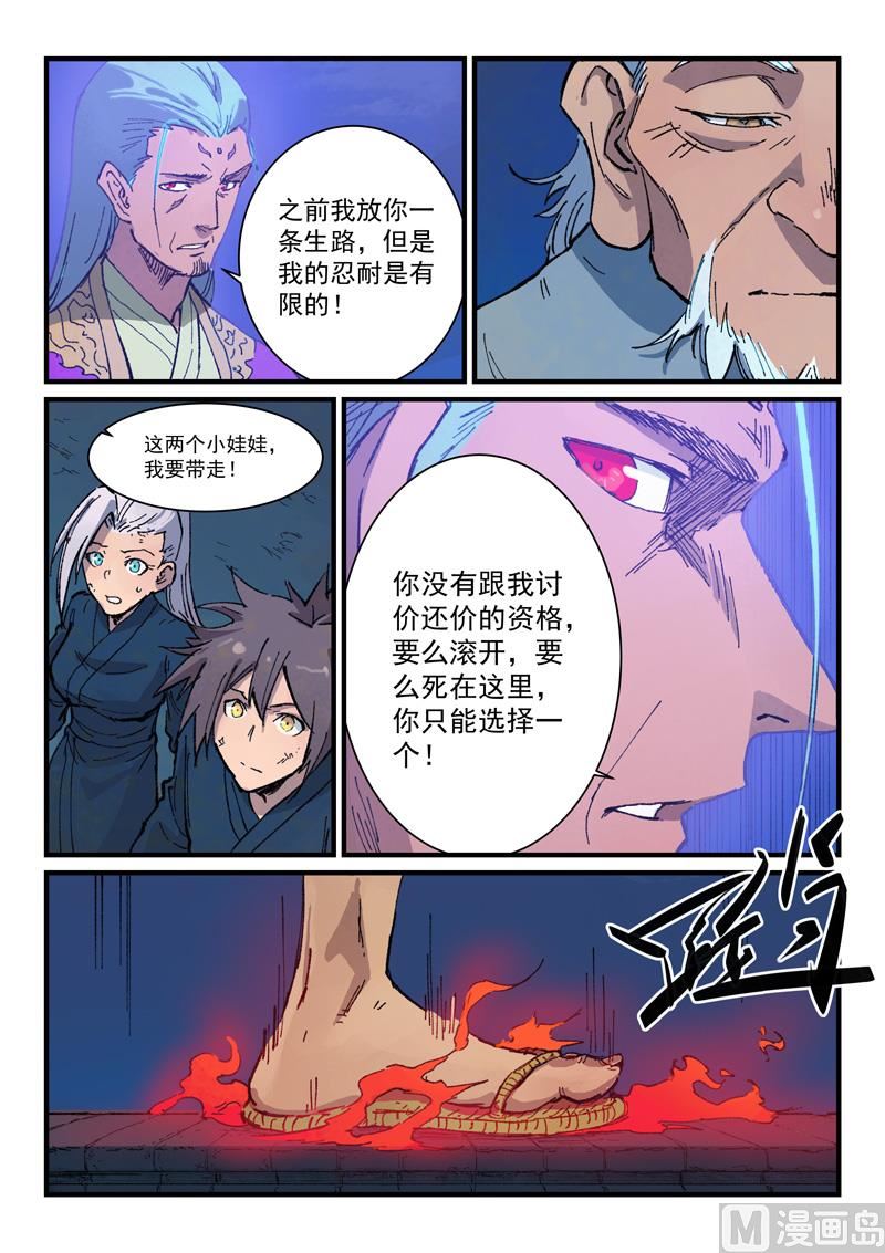 星武神诀韩漫全集-第366话无删减无遮挡章节图片 