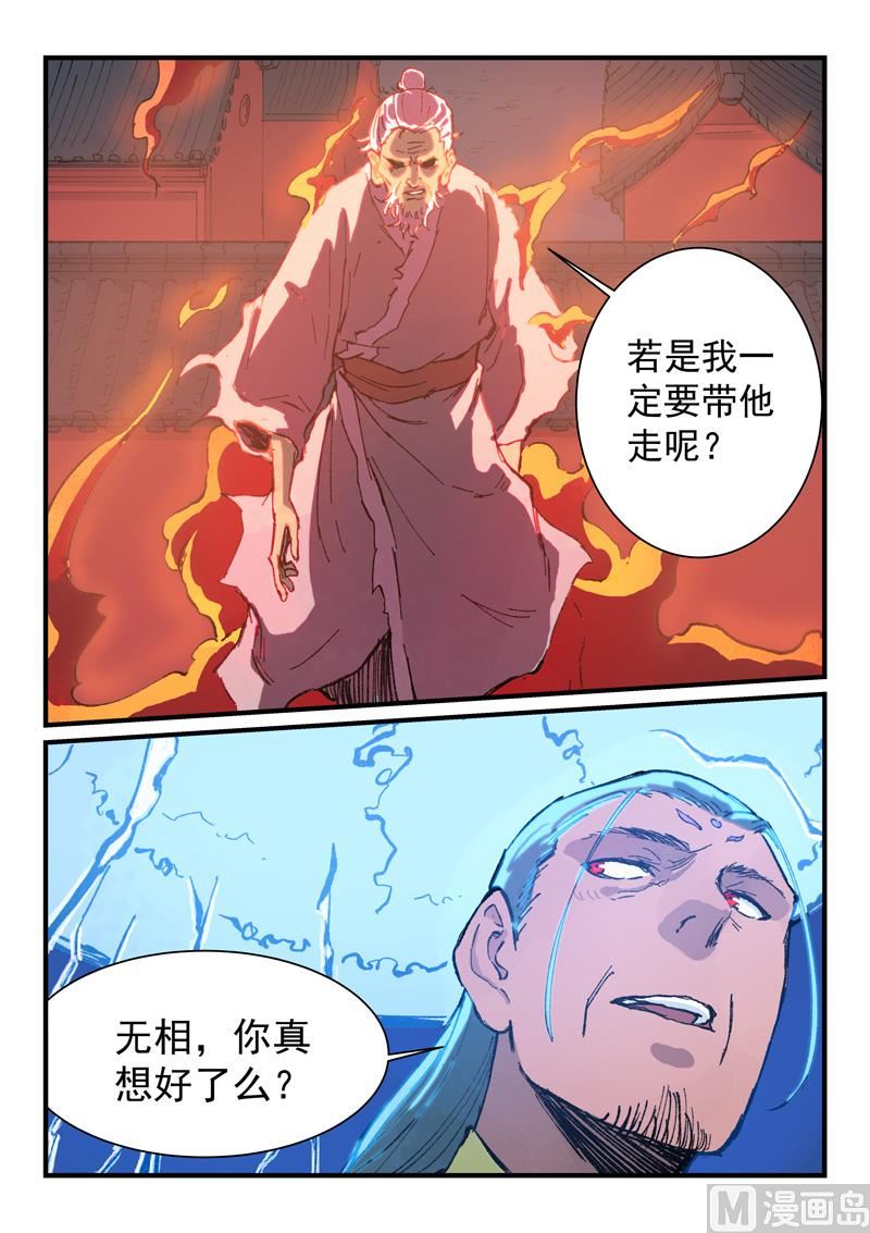 星武神诀韩漫全集-第366话无删减无遮挡章节图片 