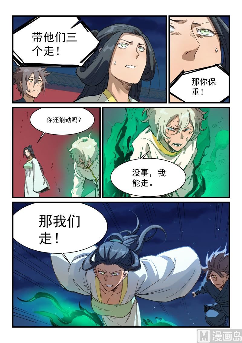 星武神诀韩漫全集-第366话无删减无遮挡章节图片 