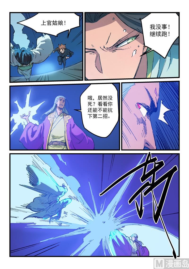 星武神诀韩漫全集-第366话无删减无遮挡章节图片 
