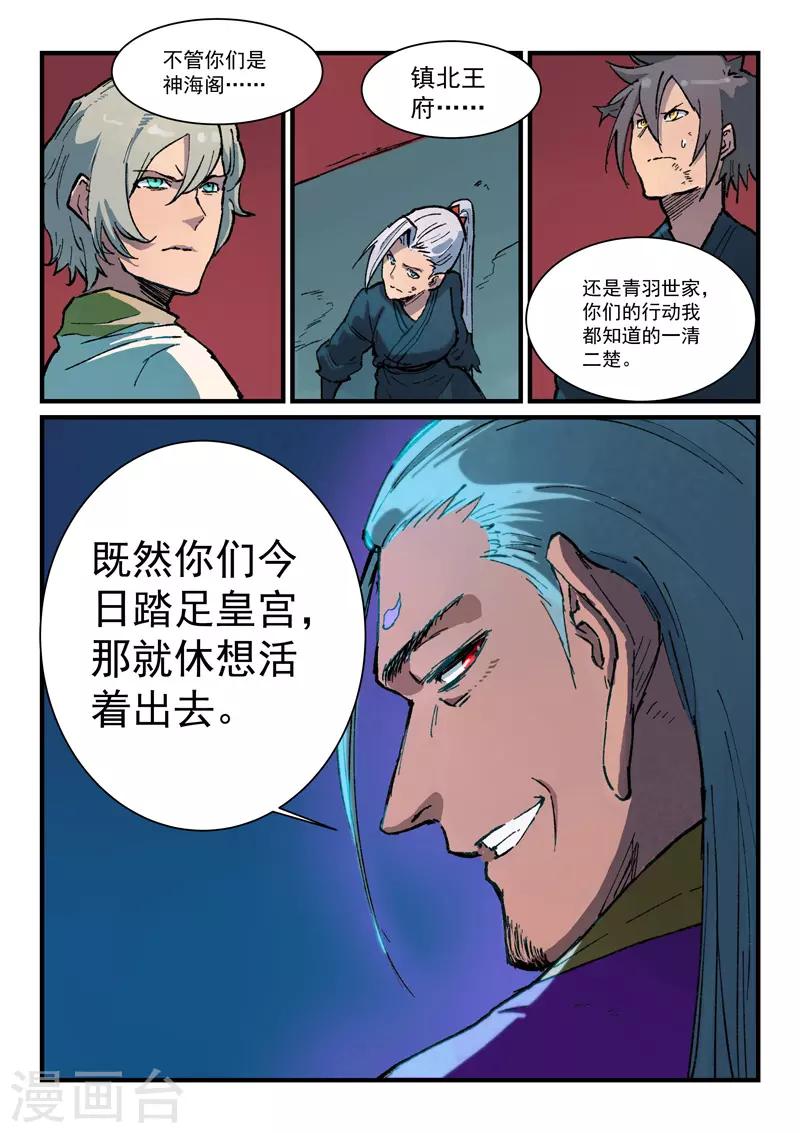 星武神诀韩漫全集-第367话无删减无遮挡章节图片 