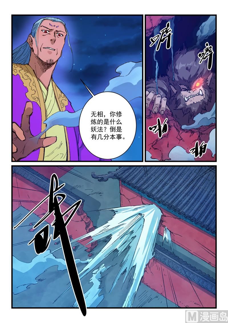 星武神诀韩漫全集-第367话无删减无遮挡章节图片 