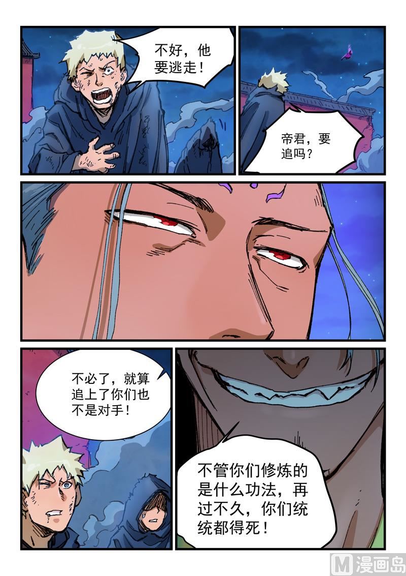 星武神诀韩漫全集-第367话无删减无遮挡章节图片 