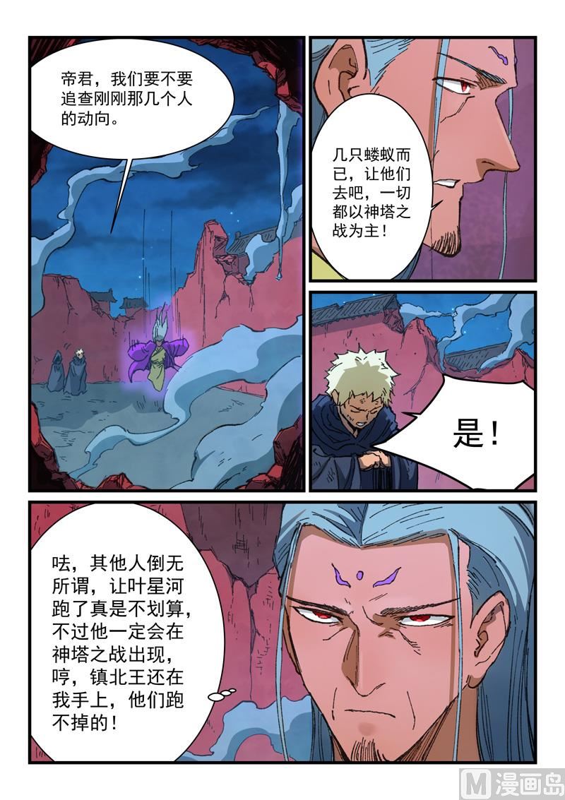 星武神诀韩漫全集-第368话无删减无遮挡章节图片 