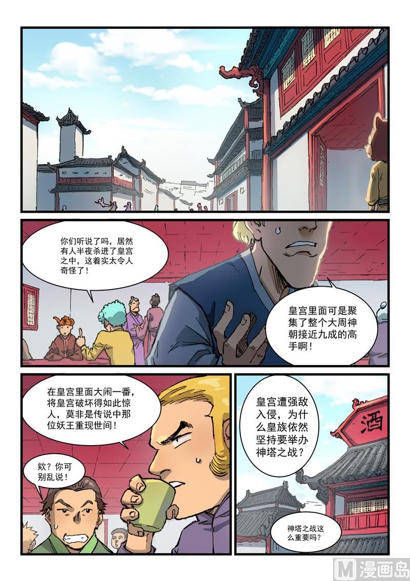 星武神诀韩漫全集-第368话无删减无遮挡章节图片 