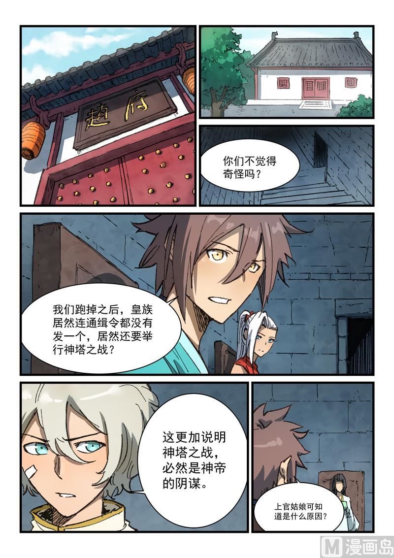 星武神诀韩漫全集-第368话无删减无遮挡章节图片 