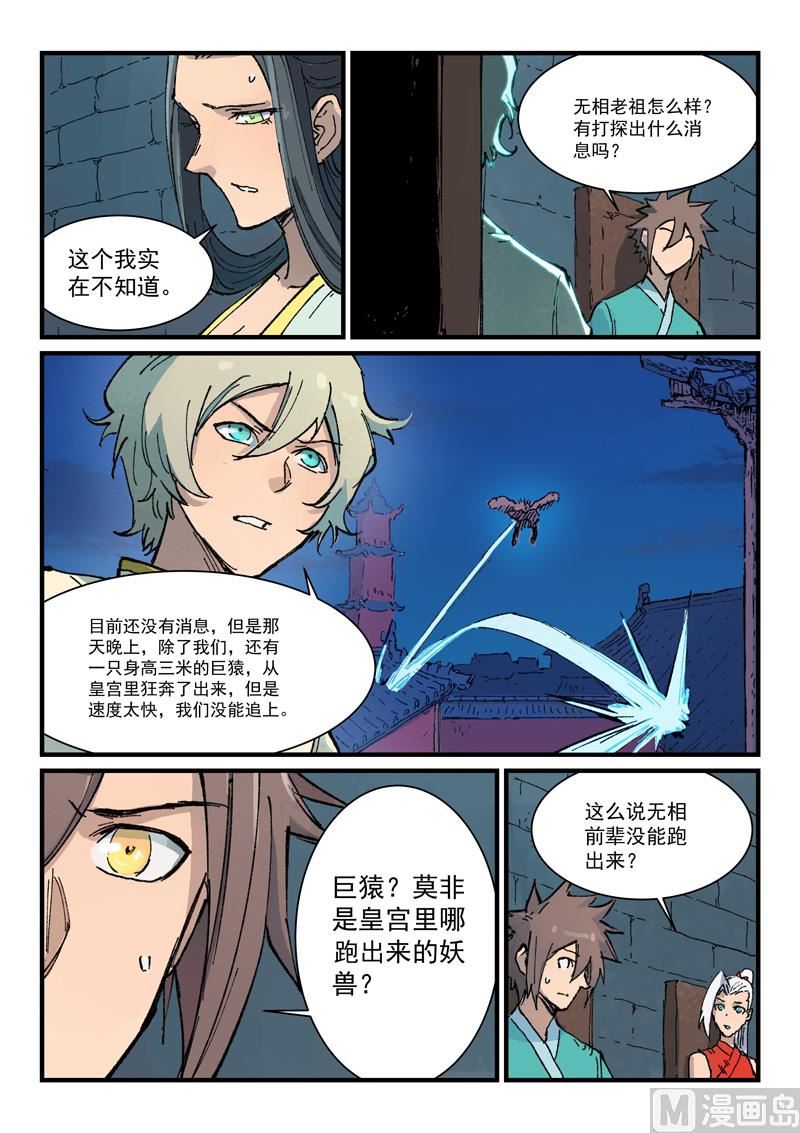 星武神诀韩漫全集-第368话无删减无遮挡章节图片 