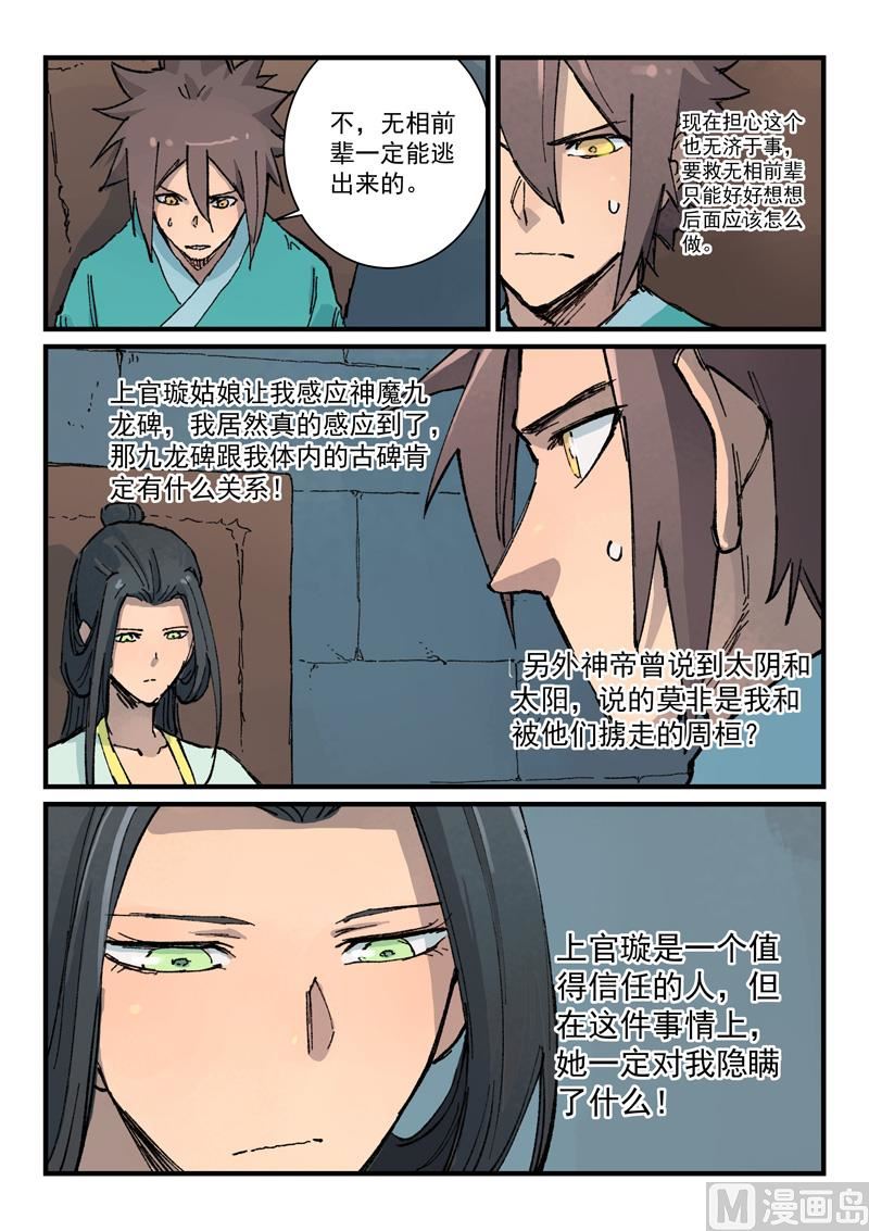 星武神诀韩漫全集-第368话无删减无遮挡章节图片 