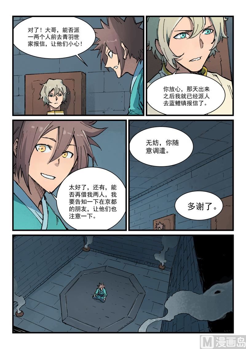 星武神诀韩漫全集-第368话无删减无遮挡章节图片 
