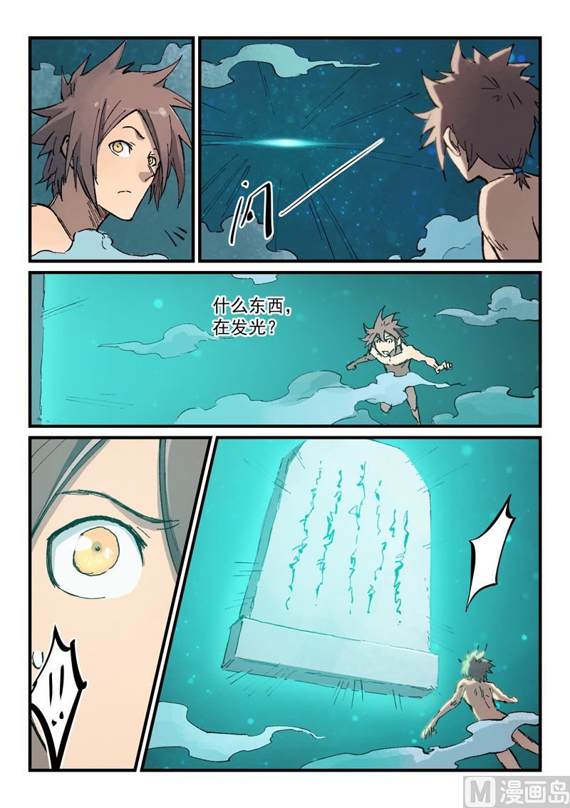 星武神诀韩漫全集-第368话无删减无遮挡章节图片 