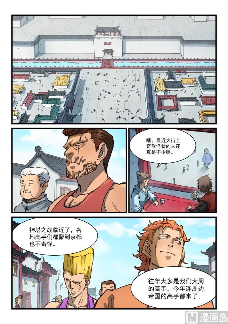 星武神诀韩漫全集-第369话无删减无遮挡章节图片 