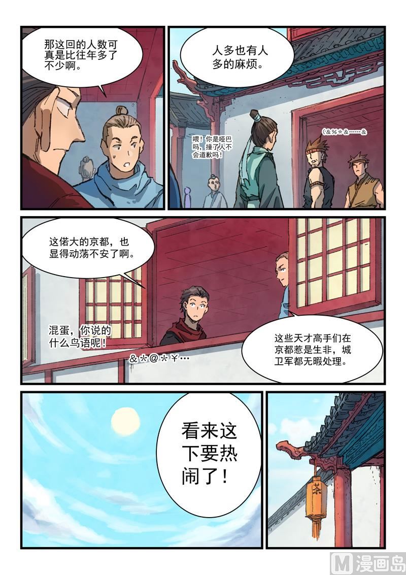 星武神诀韩漫全集-第369话无删减无遮挡章节图片 