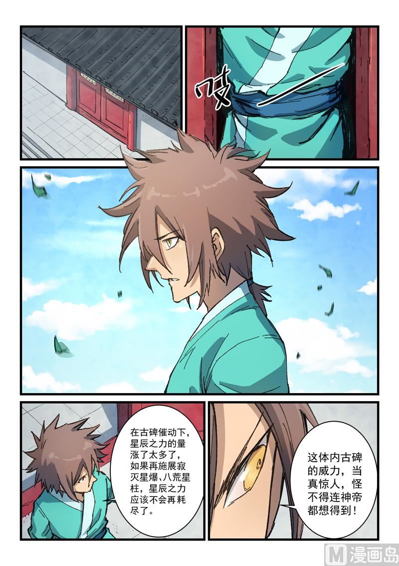 星武神诀韩漫全集-第369话无删减无遮挡章节图片 