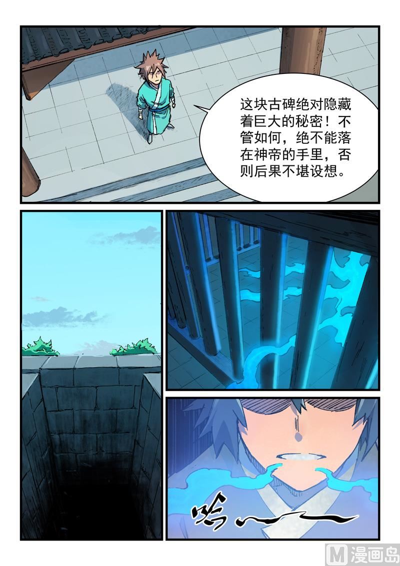 星武神诀韩漫全集-第369话无删减无遮挡章节图片 