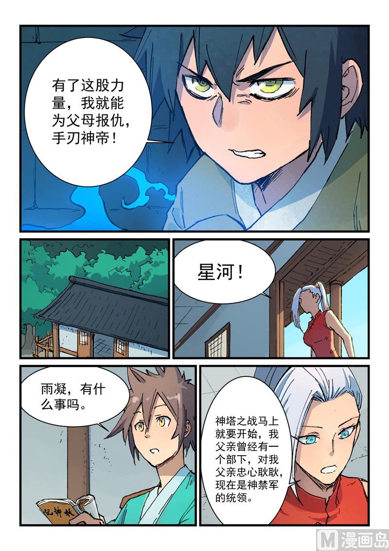 星武神诀韩漫全集-第369话无删减无遮挡章节图片 