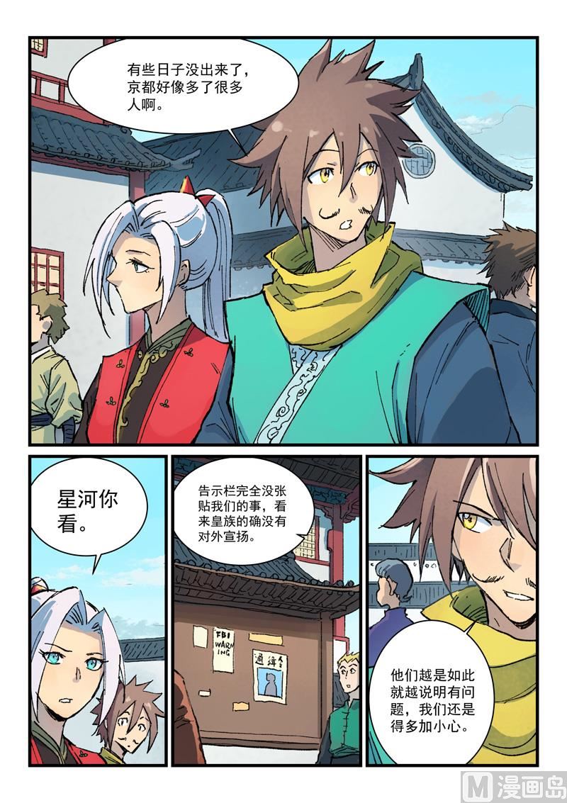 星武神诀韩漫全集-第369话无删减无遮挡章节图片 