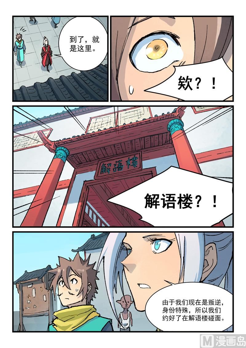 星武神诀韩漫全集-第369话无删减无遮挡章节图片 