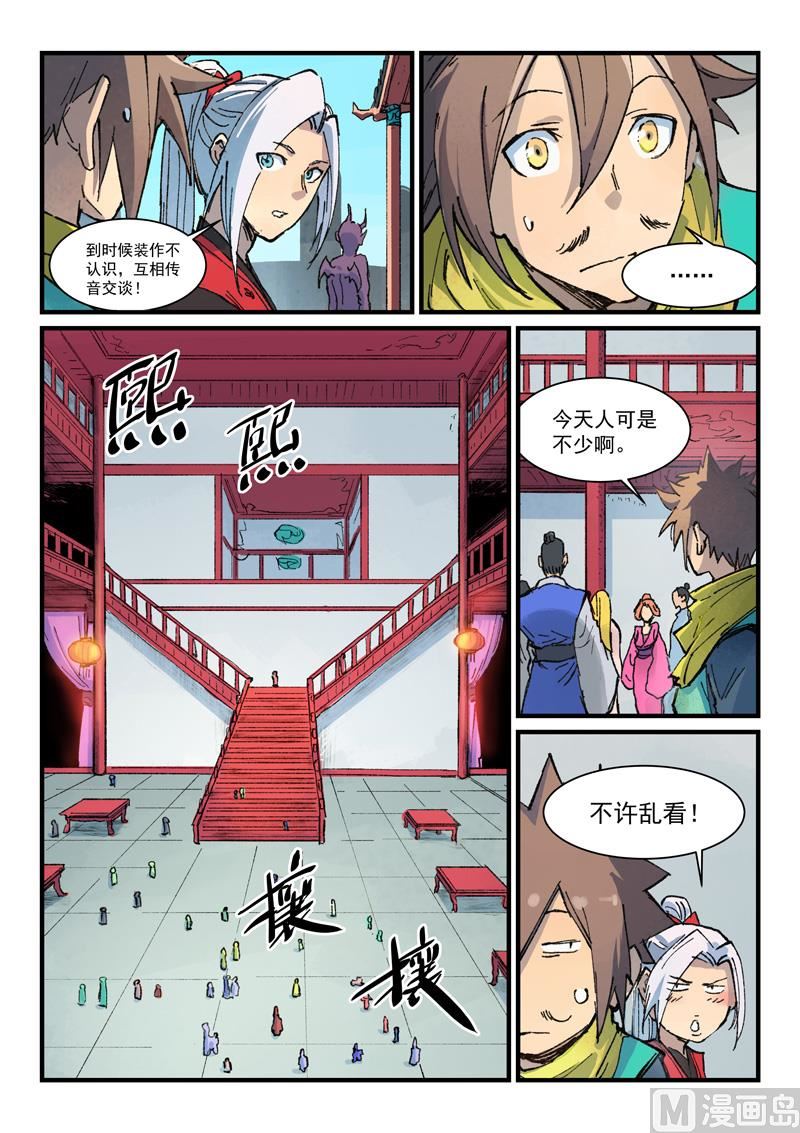 星武神诀韩漫全集-第369话无删减无遮挡章节图片 