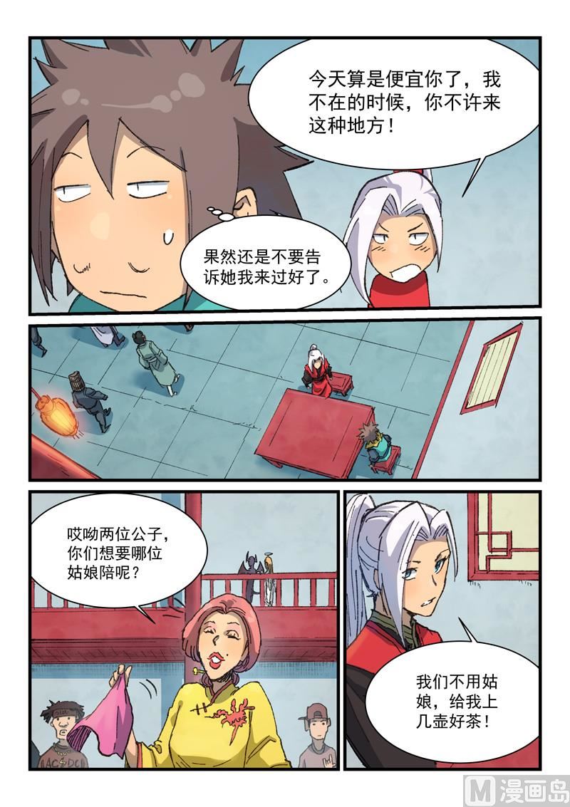 星武神诀韩漫全集-第370话无删减无遮挡章节图片 