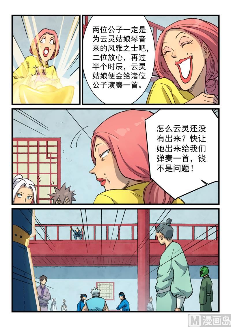 星武神诀韩漫全集-第370话无删减无遮挡章节图片 