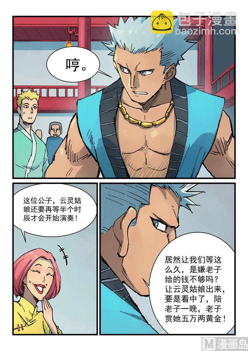 星武神诀韩漫全集-第370话无删减无遮挡章节图片 