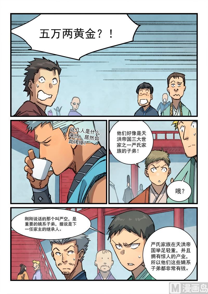 星武神诀韩漫全集-第370话无删减无遮挡章节图片 