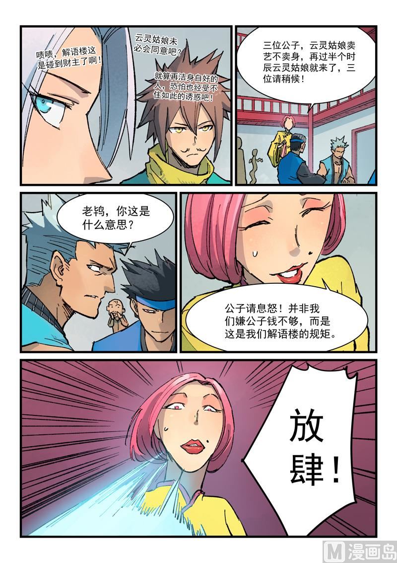 星武神诀韩漫全集-第370话无删减无遮挡章节图片 