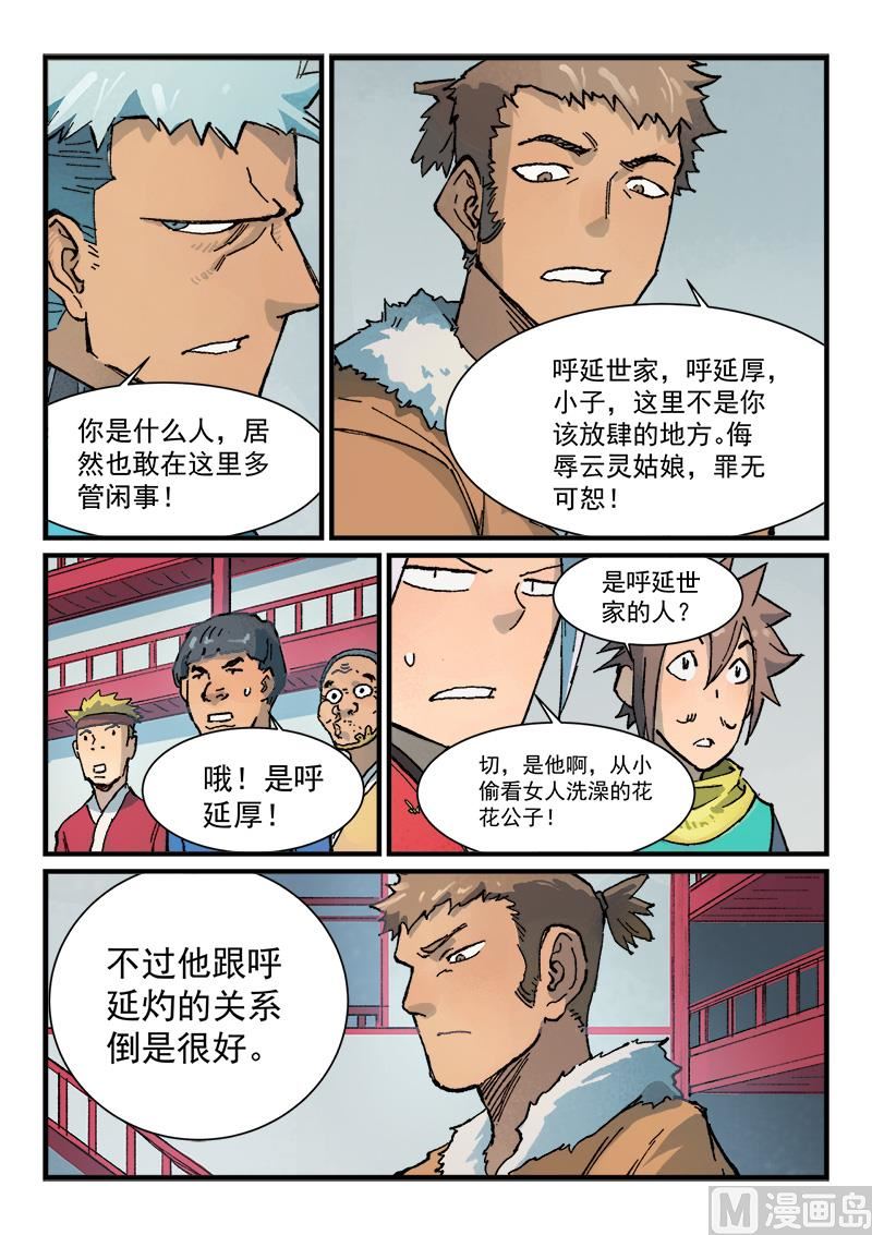 星武神诀韩漫全集-第370话无删减无遮挡章节图片 