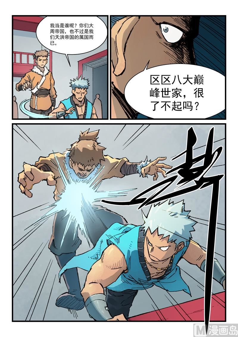 星武神诀韩漫全集-第370话无删减无遮挡章节图片 