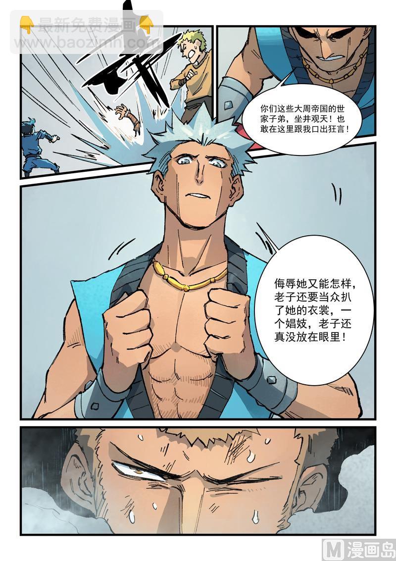 星武神诀韩漫全集-第370话无删减无遮挡章节图片 