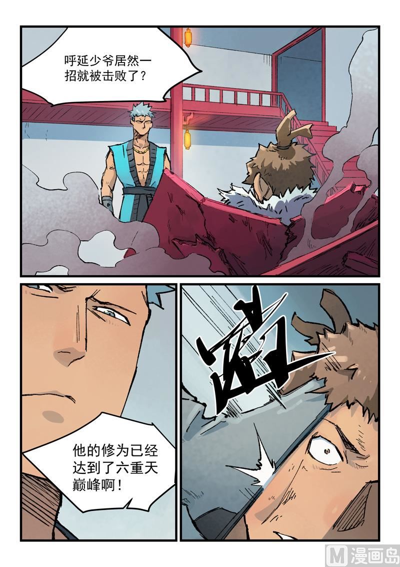 星武神诀韩漫全集-第371话无删减无遮挡章节图片 
