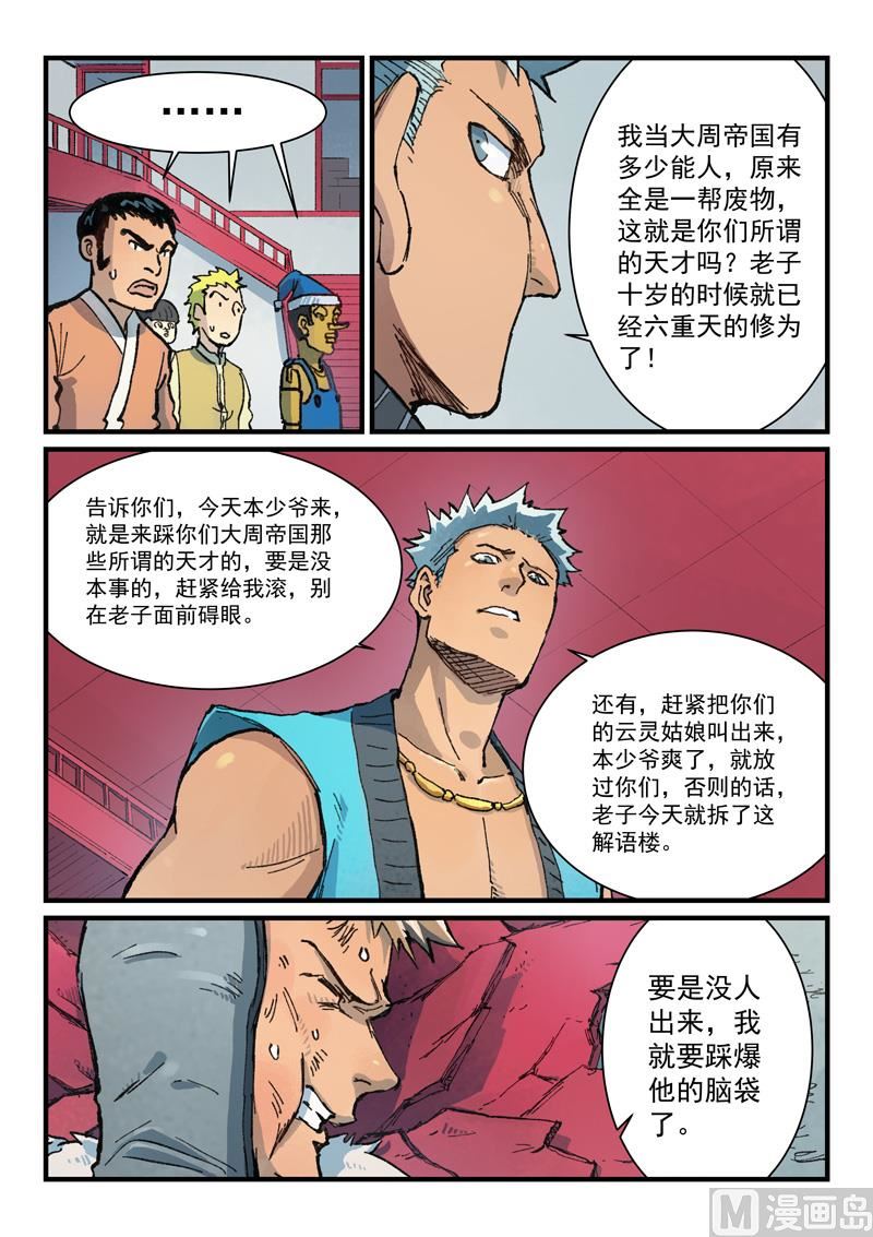 星武神诀韩漫全集-第371话无删减无遮挡章节图片 
